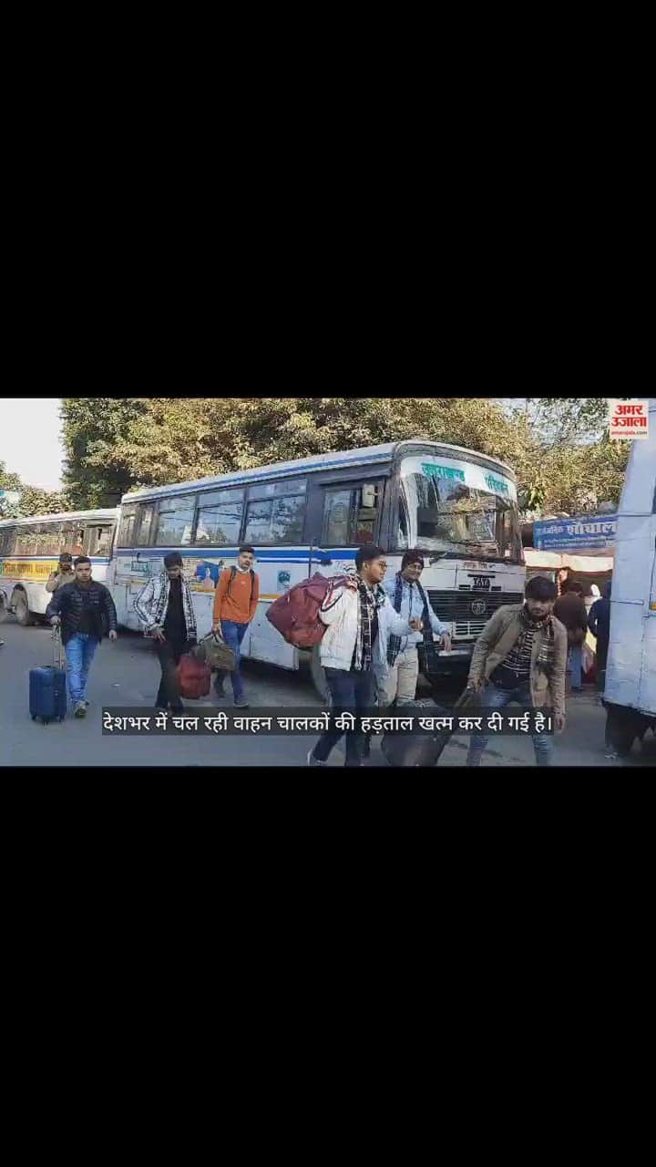 VIDEO : उत्तराखंड में वाहन चालकों की हड़ताल खत्म, यात्रियों ने लगाए जय सियाराम के नारे, वीडियो में देखें पर्यटकों का उत्साह