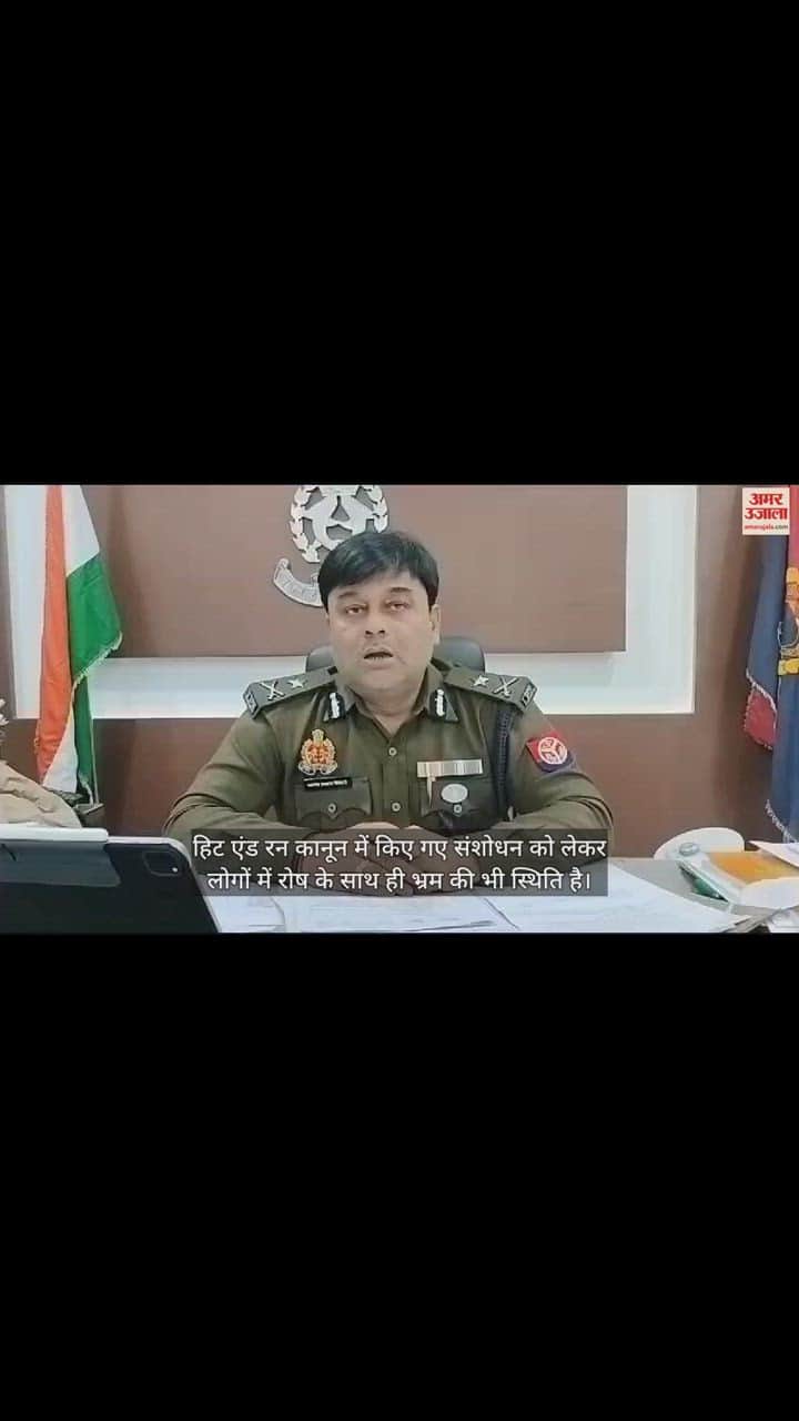 VIDEO : धबराएं मत नहीं... हादसे की सूचना देने पर नहीं होगी कार्रवाई, बोले-कानपुर जेसीपी