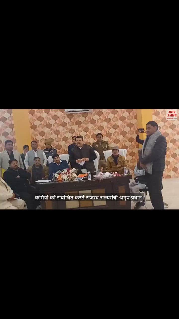 VIDEO : मथुरा पहुंचे राजस्व राज्यमंत्री अनूप प्रधान ने कलेक्ट्रेट सभागार में कर्मियों को किया संबोधित