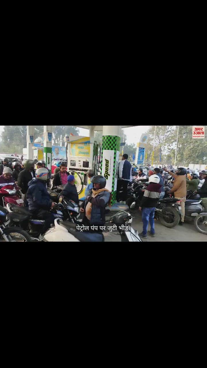VIDEO : Crowd gathered at petrol pump even after the strike ended in Gorakhpur
