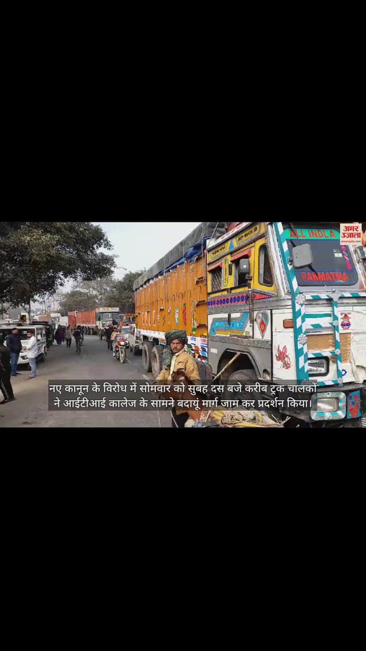 VIDEO : चंदौसी में नए कानून के खिलाफ ट्रक चालकों का प्रदर्शन, बदायूं मार्ग किया जाम