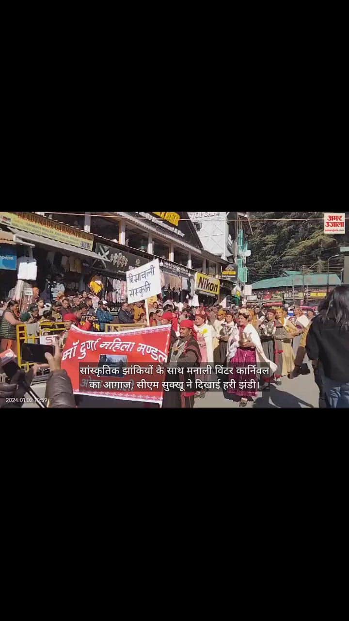 VIDEO : National level manali winter carnival begins