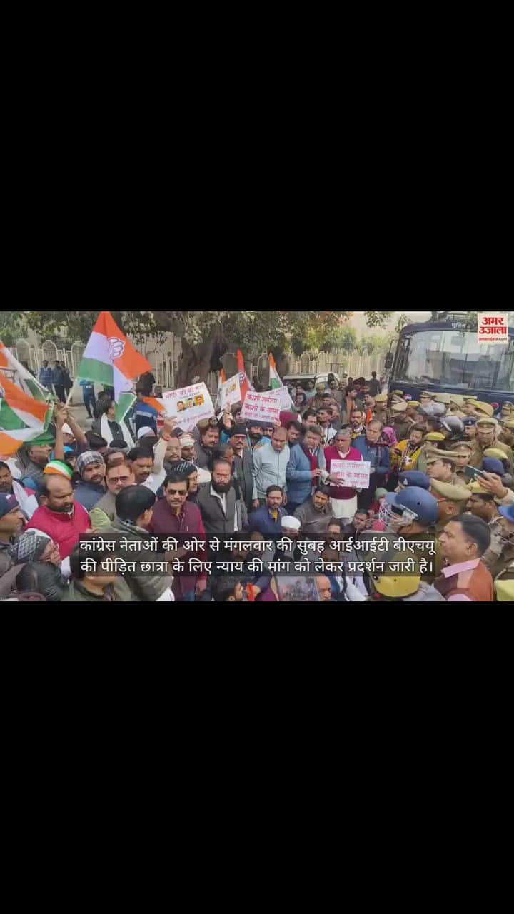 VIDEO : पीड़ित छात्रा के लिए न्याय की मांग को लेकर कांग्रेसियों का प्रदर्शन, चप्पे- चप्पे पर पुलिस बल तैनात