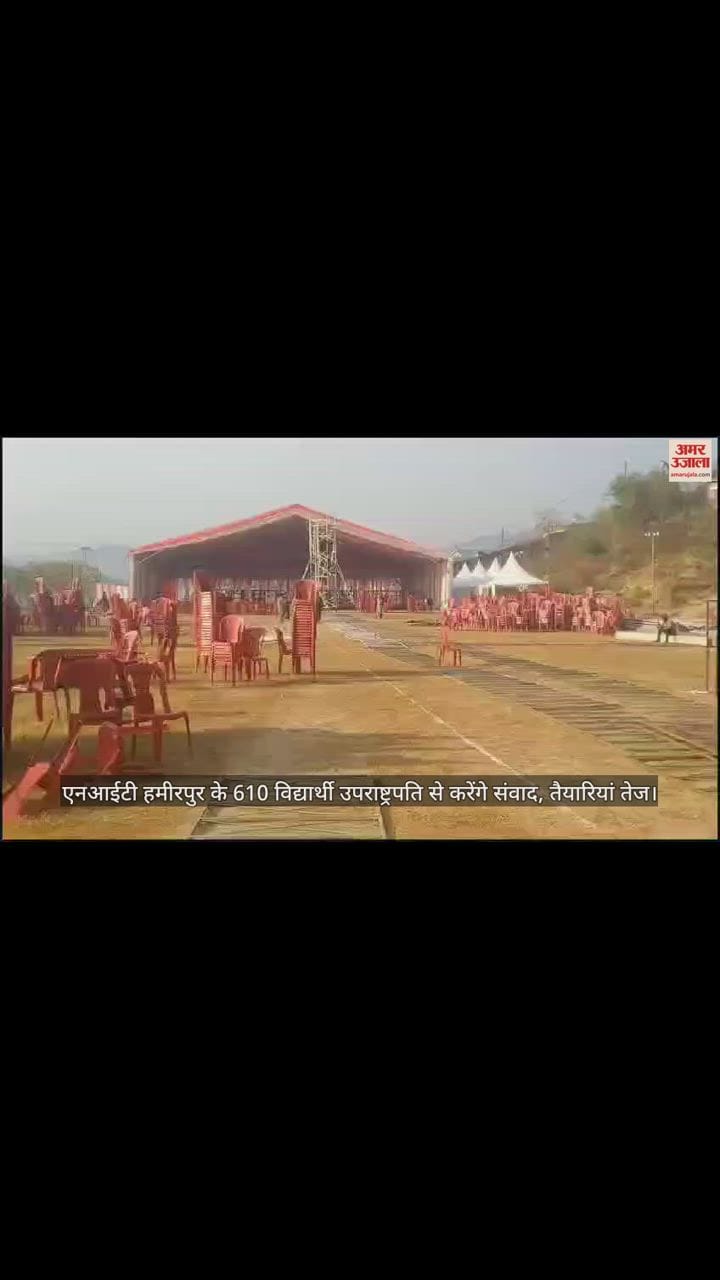 VIDEO : students of NIT Hamirpur will interact with the Vice President, preparations intensified