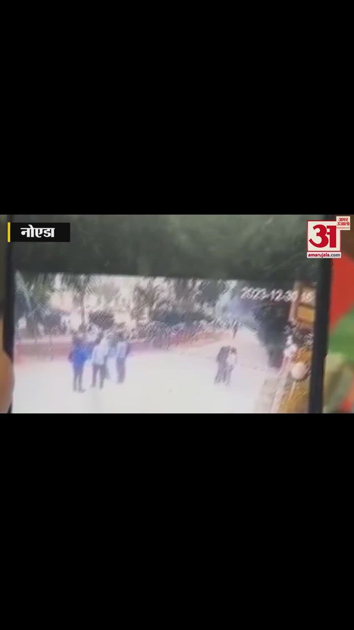 VIDEO : नोएडा में हिट एंड रन का वीडियो देखें: महर्षि विवि में कार ने छात्राओं को मारी टक्कर; 30 दिसंबर की है घटना