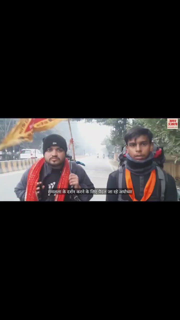 VIDEO : People going on foot to see Ramlala, chanting amidst cold
