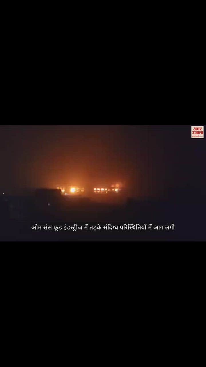 VIDEO : अमरोहा की फैक्टरी में आग, रामपुर निवासी श्रमिक जिंदा जला, दमकलकर्मी मौके पर पहुंचे