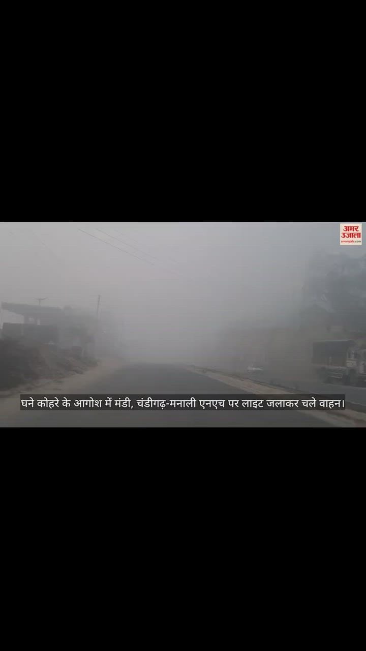 VIDEO : Vehicles moving with lights on on Mandi, Chandigarh-Manali NH in dense fog