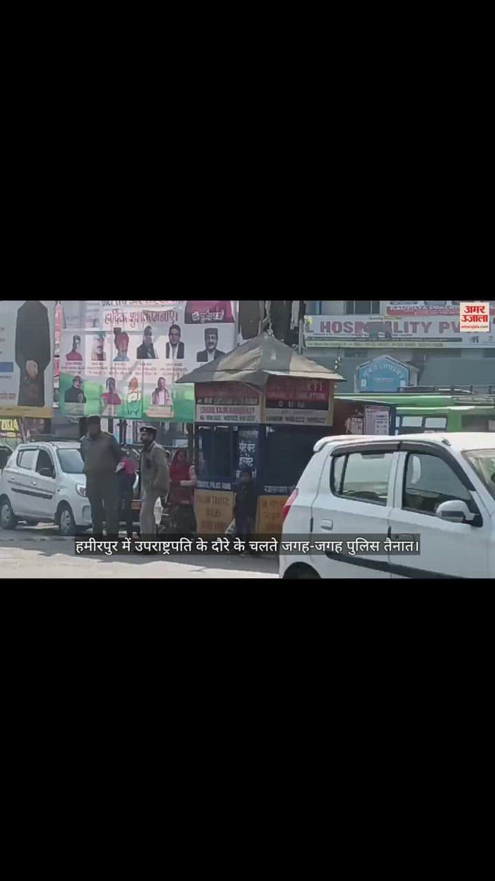 VIDEO : Police deployed at various places due to VIP movement in Hamirpur