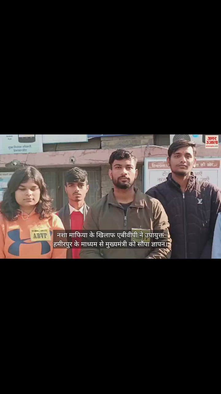VIDEO : ABVP submitted memorandum to the Chief Minister through dc Hamirpur against drug mafia.