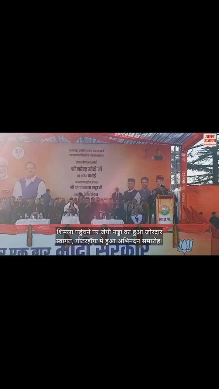 VIDEO : JP Nadda got a warm welcome on reaching Shimla