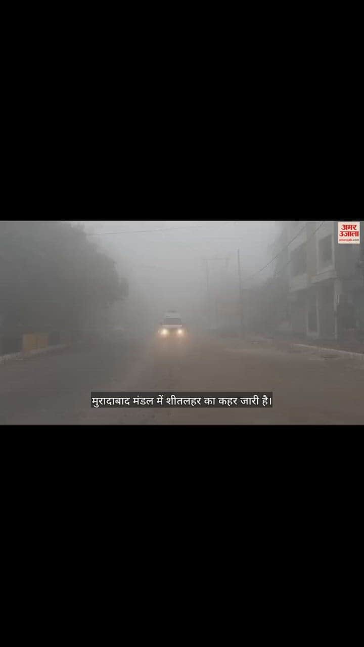 VIDEO : Cold wave wreaks havoc in Moradabad division, mercury dropped by five degrees in four days