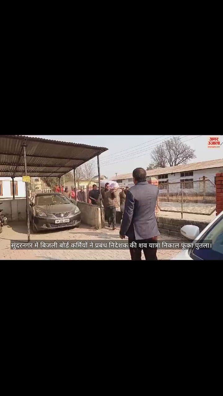 VIDEO : Effigy burnt during funeral procession of Managing Director of Electricity Board in Sundernagar