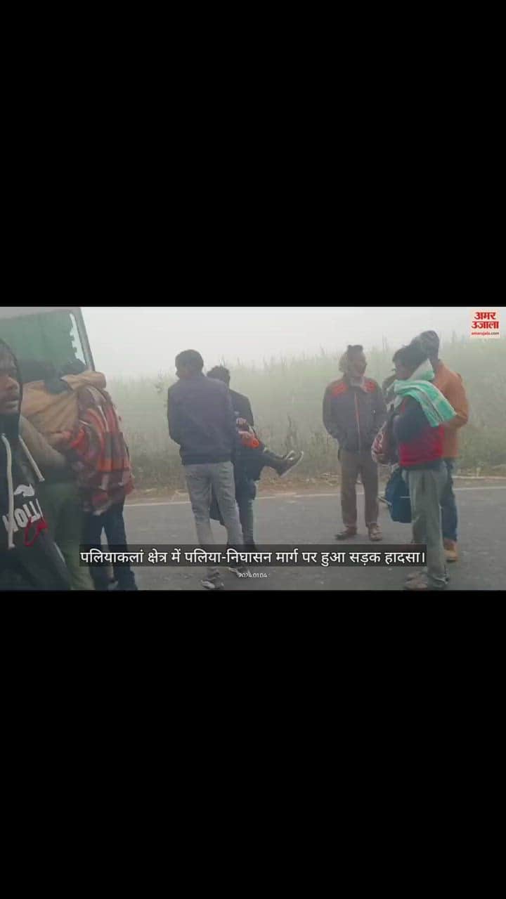 VIDEO : लखीमपुर खीरी में सड़क किनारे खड़ी ट्रैक्टर-ट्रॉली से टकराई स्लीपर बस, किशोर की मौत, तीन लोग घायल