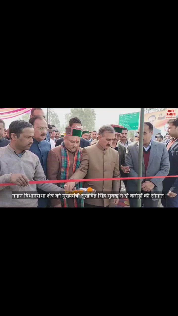 VIDEO : cm Sukhvinder Singh Sukhu gave a gift worth crores to Nahan area.