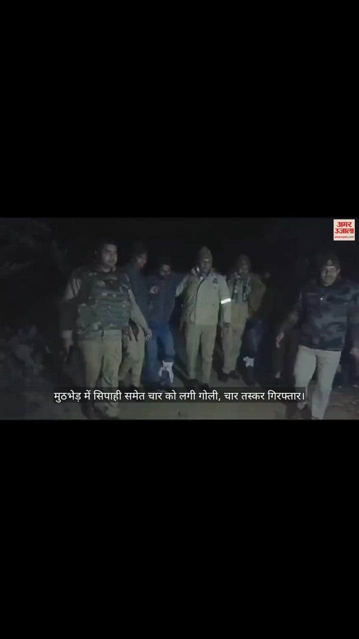 VIDEO : शाहजहांपुर में गोकशी कर रहे तस्करों को पुलिस ने घेरा, मुठभेड़ में सिपाही समेत चार को लगी गोली