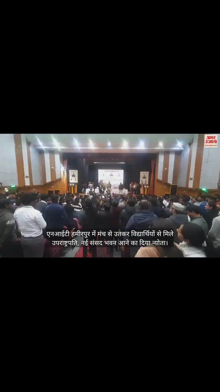 VIDEO : Vice President came out from the stage at NIT Hamirpur and met the students