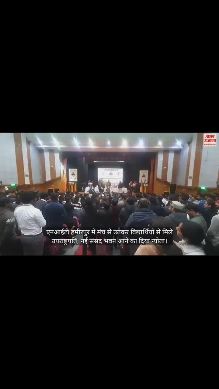 VIDEO : Vice President came out from the stage at NIT Hamirpur and met the students