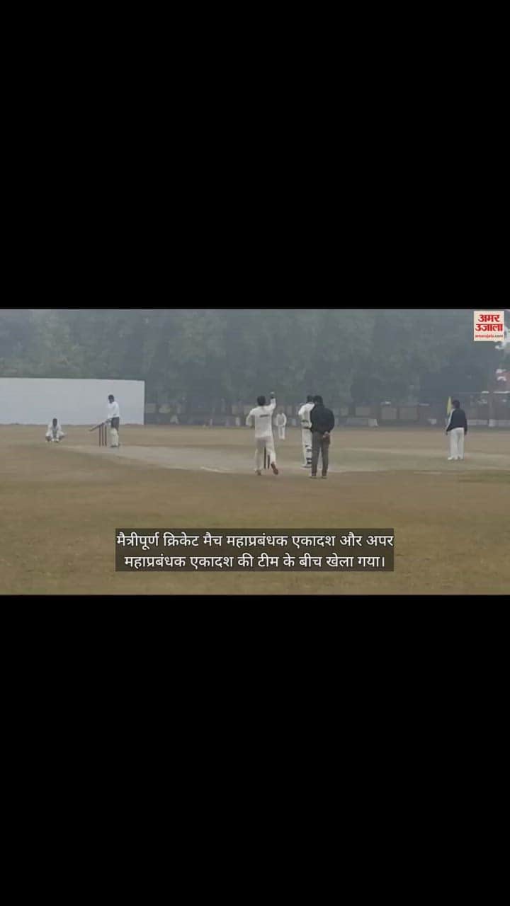 VIDEO : Friendly cricket match was played between the team of General Manager's XI and Additional General Manager XI