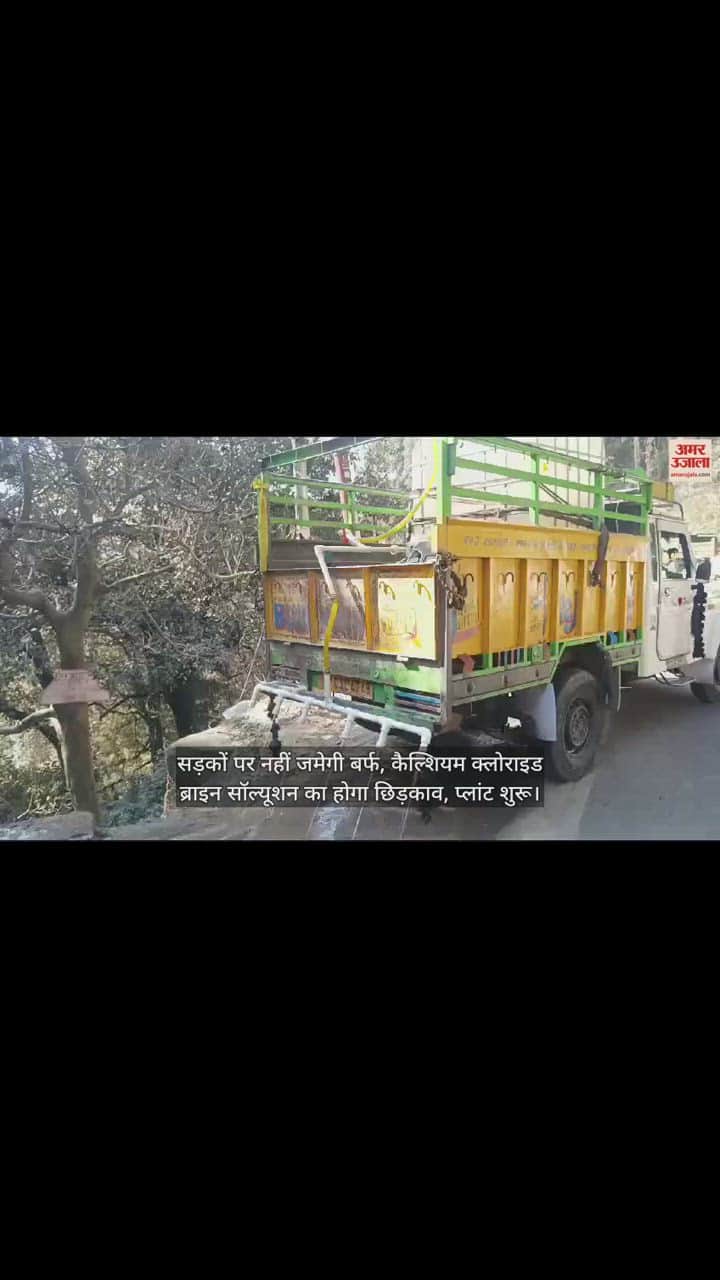 VIDEO : Snow will not accumulate on the roads, calcium chloride brine solution will be sprayed.