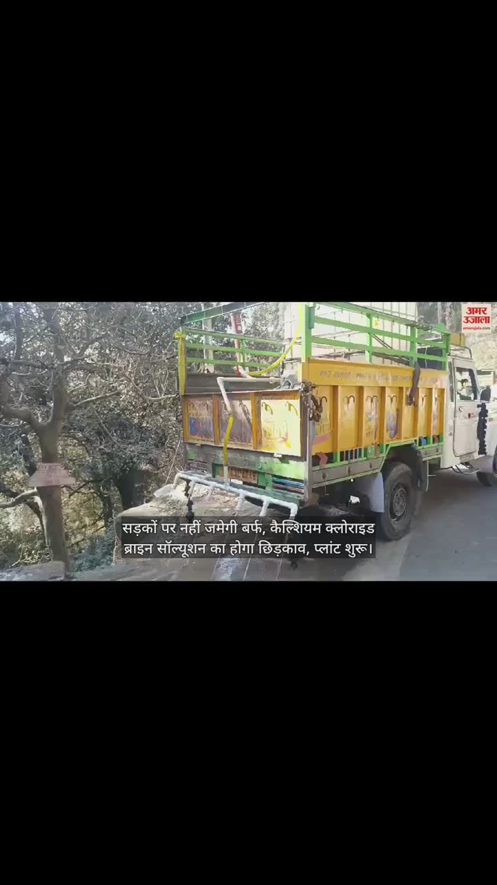 VIDEO : Snow will not accumulate on the roads, calcium chloride brine solution will be sprayed.