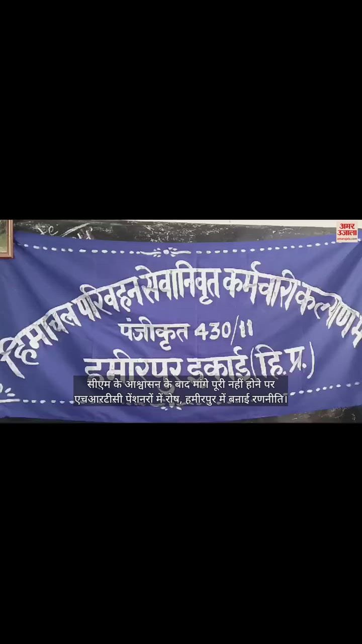VIDEO : HRTC pensioners angry over demands not being met after CM's assurance,