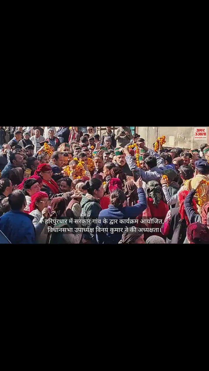 VIDEO : Program organized at the door of government village in Haripurdhar