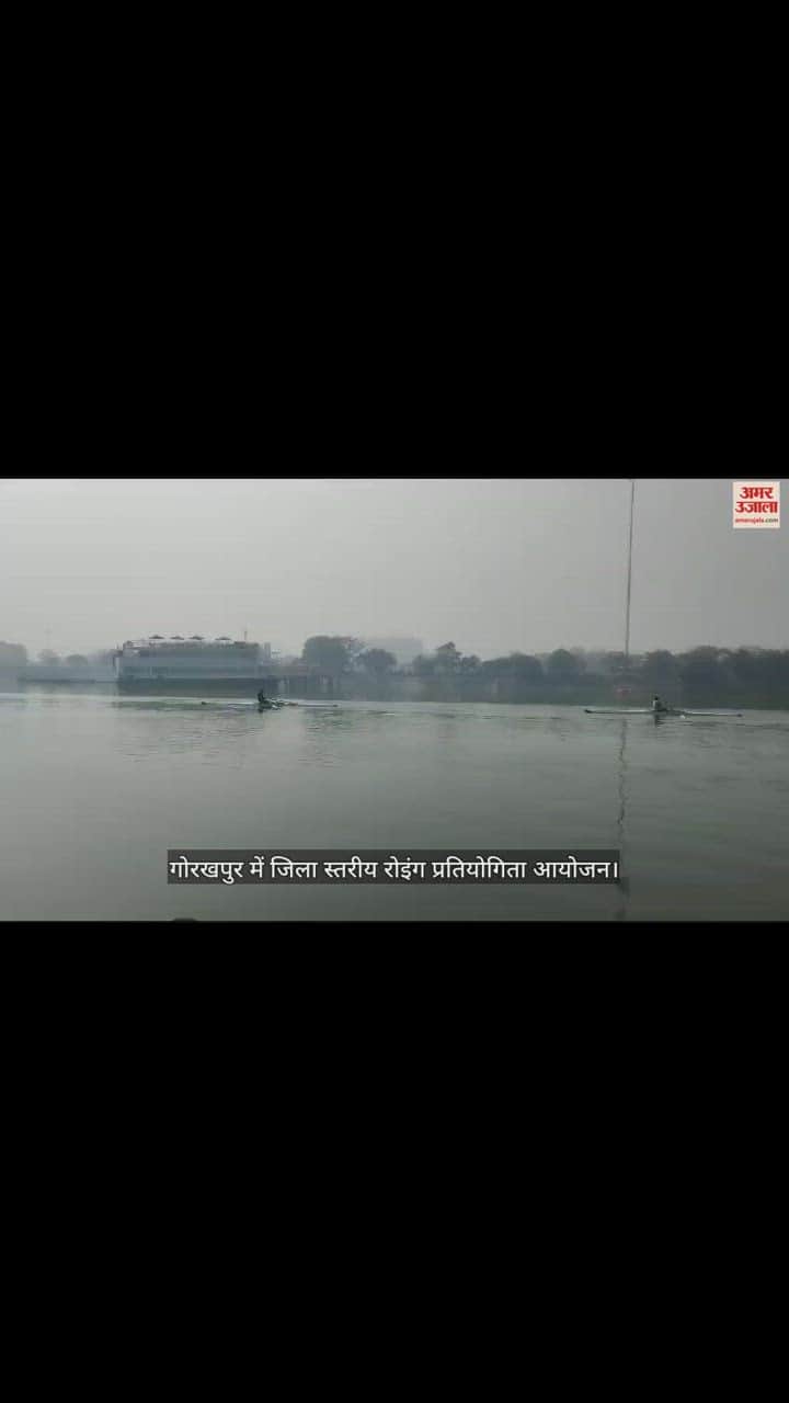 VIDEO : Gorakhpur Mahotsav District level rowing competition organized