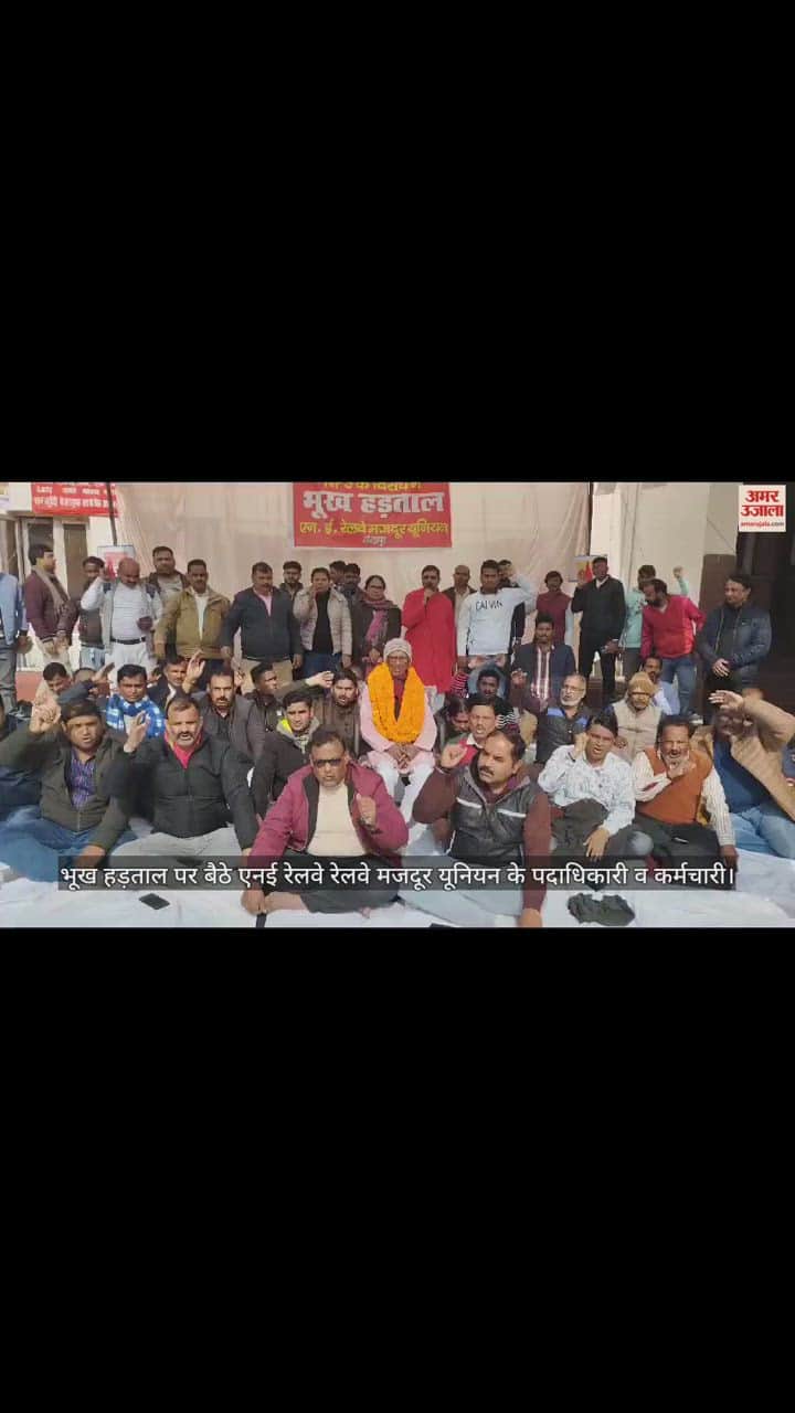 VIDEO : NE Railway Railway Mazdoor Union goes on hunger strike in protest against NPS