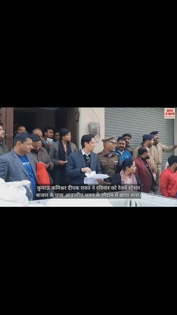 VIDEO : कुमाऊं कमिश्नर दीपक रावत का ऐसा सवाल, कर्मचारियों को नहीं आया समझ...जानें क्या पूछा