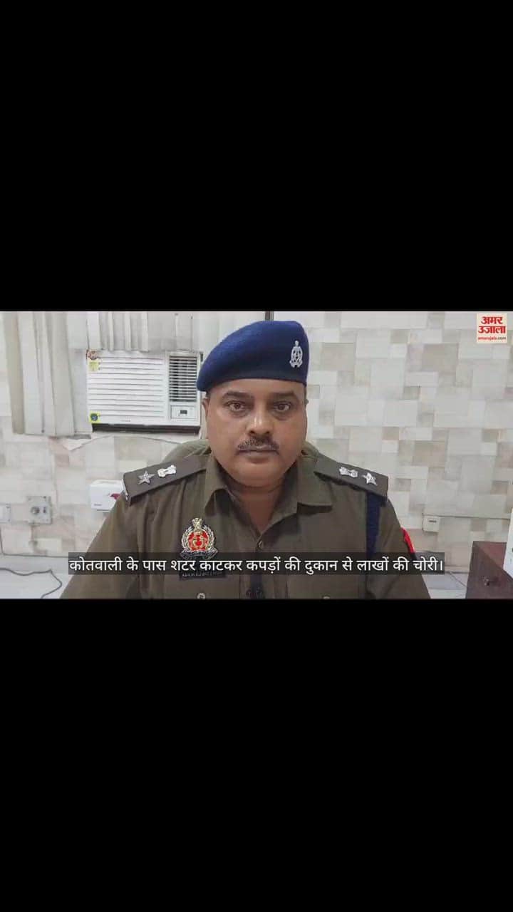 VIDEO : कोतवाली के पास शटर काटकर कपड़ों की दुकान से लाखों की चोरी