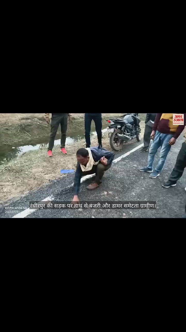 VIDEO : जालौन में झाड़ू चलते ही सड़क पर इकट्ठी हो जा रही डामर-बजरी, बैठी जांच...तीन सदस्यीय कमेटी तीन दिन में सौंपेगी रिपोर्ट