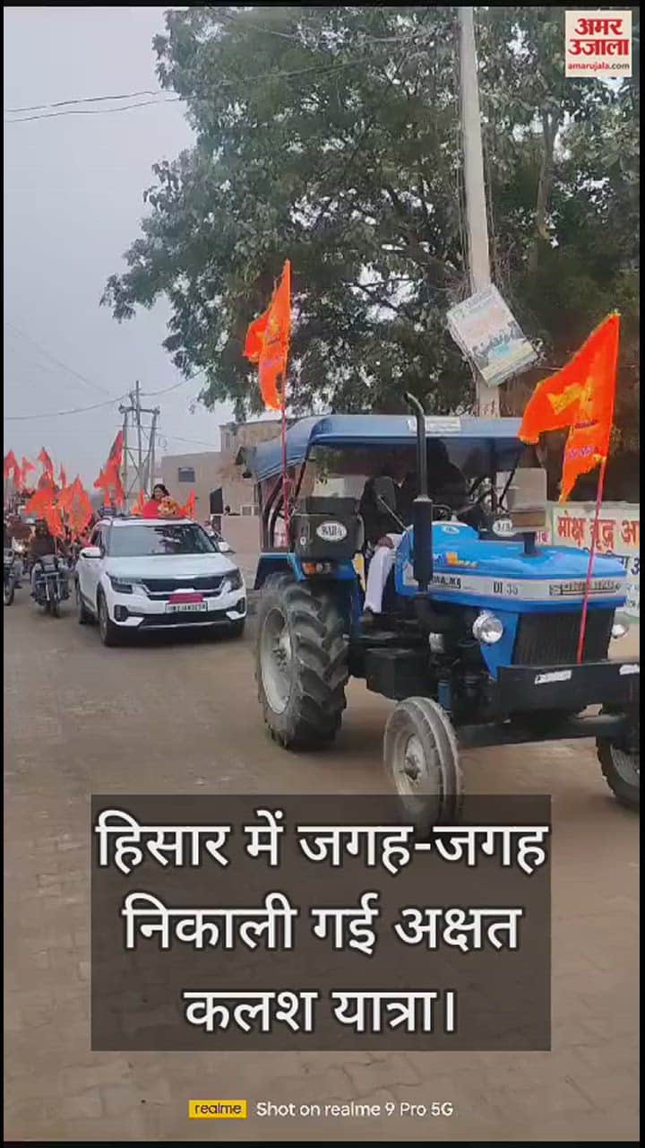 VIDEO : श्रीराम मंदिर की प्राण प्रतिष्ठा की तैयारियां जोरों पर, हिसार में भी राम भक्तों में उत्साह