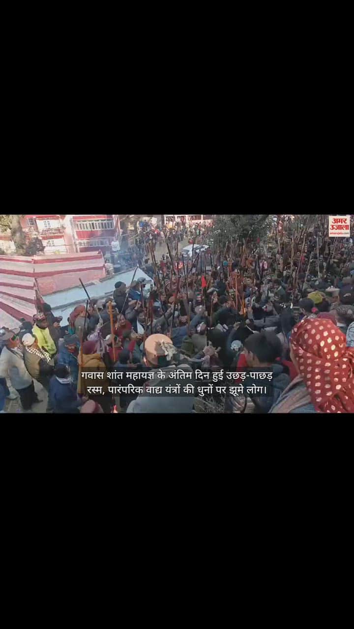 VIDEO : Uchhad-pachad ritual took place on the last day of Gawas Shant Mahayagya