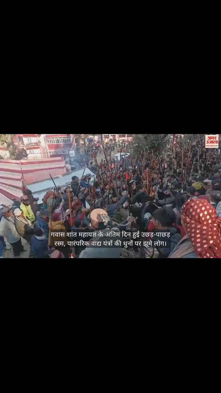VIDEO : Uchhad-pachad ritual took place on the last day of Gawas Shant Mahayagya