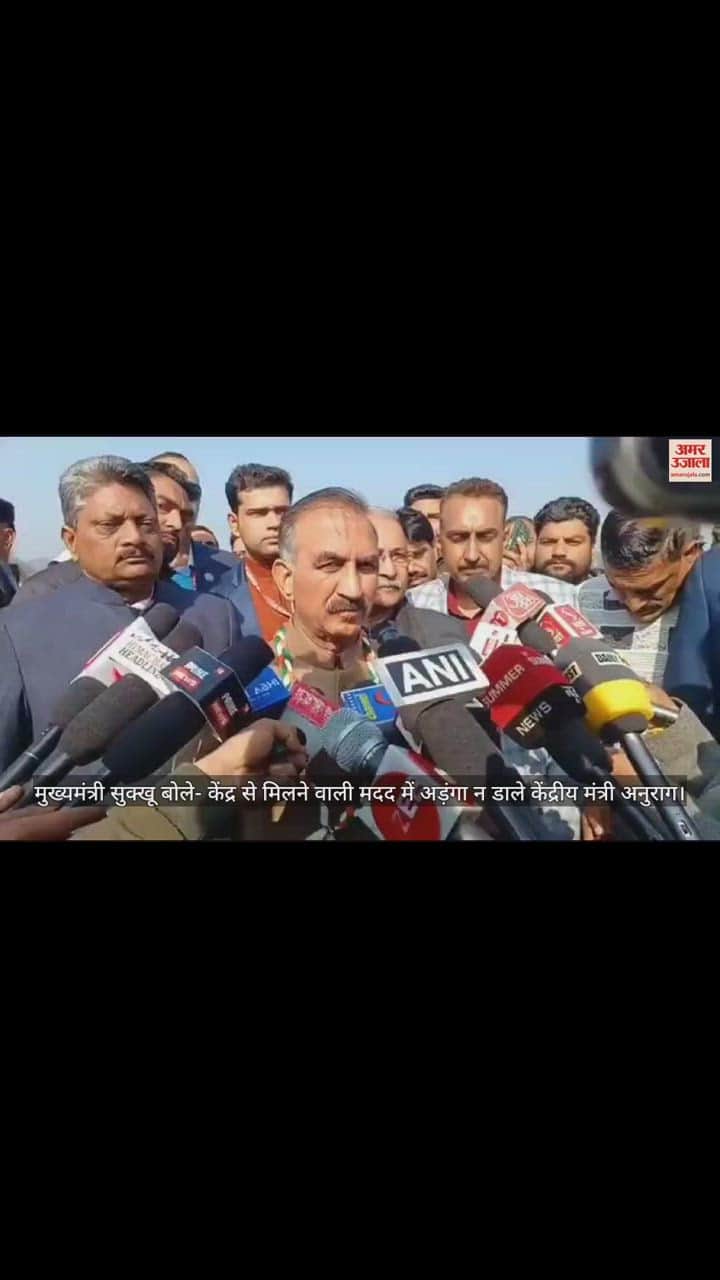 VIDEO : cm sukhvinder Sukhu said  Union Minister Anurag should not create obstacles in the help received from the Centre