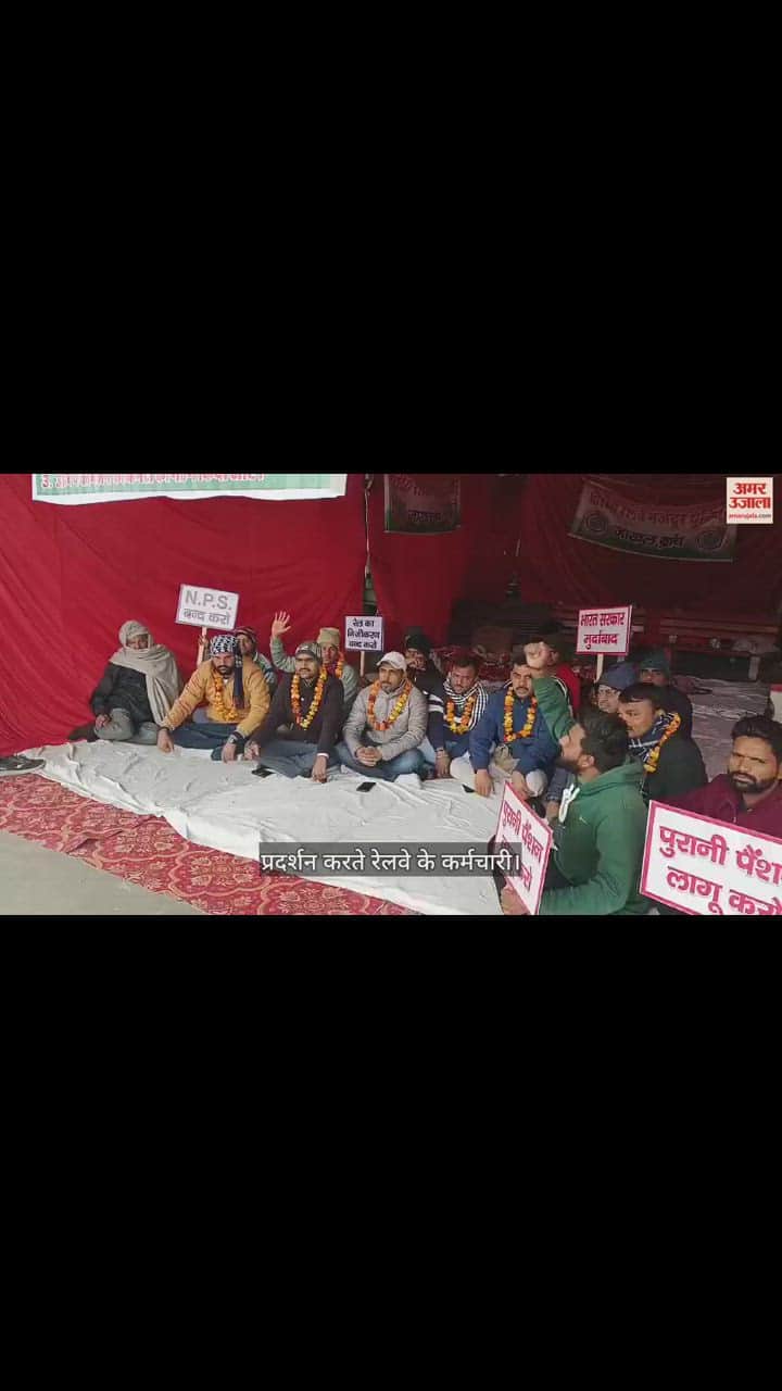 VIDEO : कैथल में मांगों के समर्थन में रेल कर्मियों ने स्टेशन पर दिया एक दिवसीय धरना