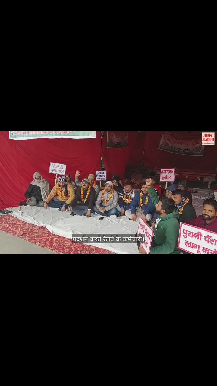 VIDEO : कैथल में मांगों के समर्थन में रेल कर्मियों ने स्टेशन पर दिया एक दिवसीय धरना