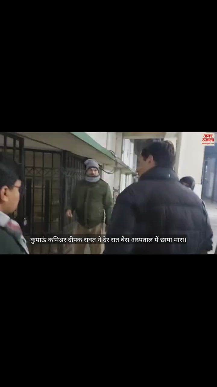 VIDEO : हल्द्वानी में एक ऐसा अस्पताल, जहां जेल की तरह मरीज ताले में हो जाते है कैद; कुमाऊं कमिश्नर पहुंचे तब सच आया सामने