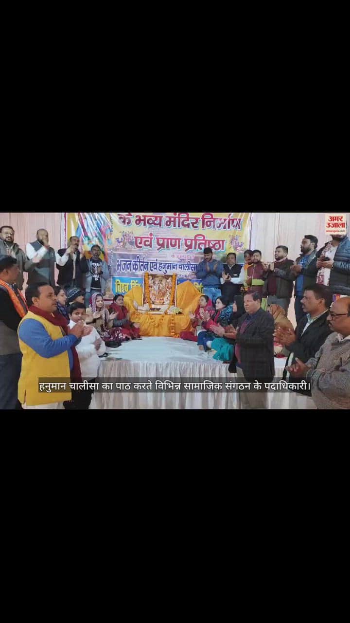 VIDEO : Chalisa recitation done for consecration of life in construction of Shri Ram Janmabhoomi temple in Gorakhpur