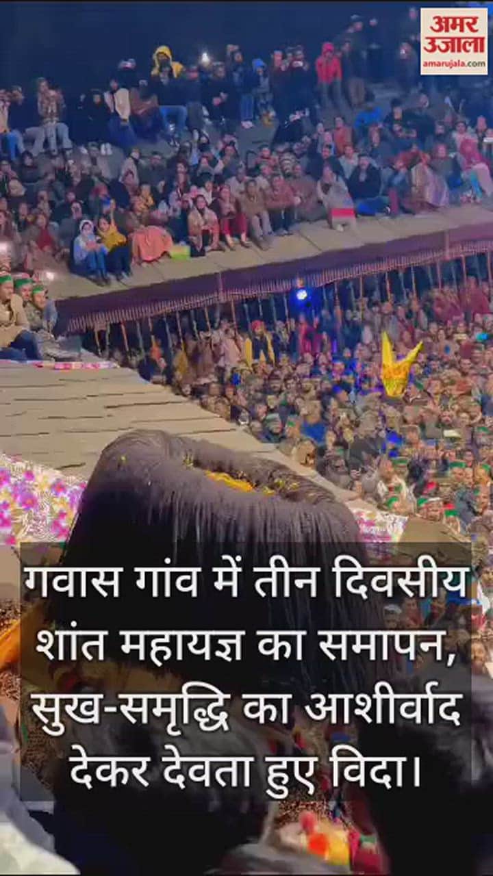 VIDEO : Three day shant Mahayagya ends in Gawas village