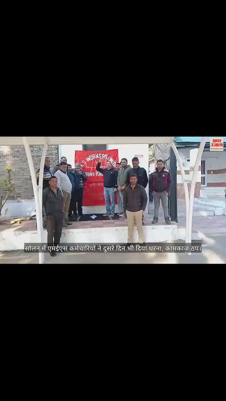 VIDEO : MES employees staged strike in Solan for the second day, work stalled