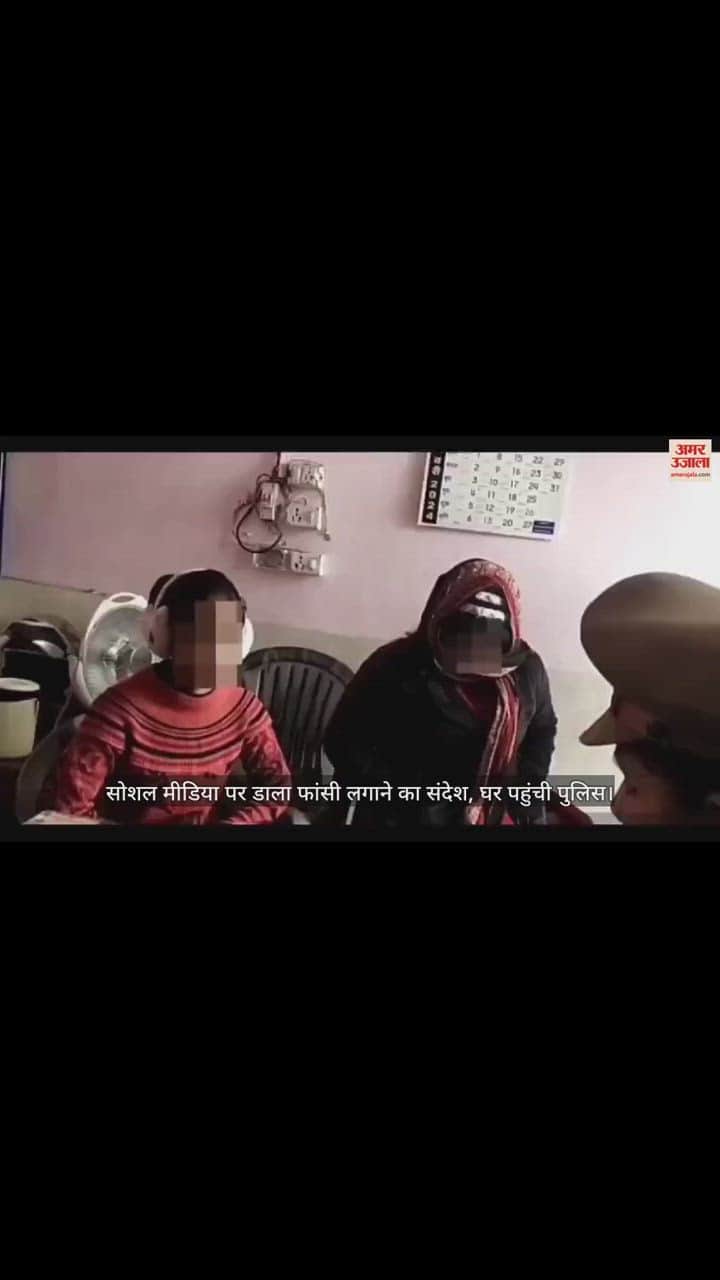 VIDEO : सोशल मीडिया पर डाला फांसी लगाने का संदेश, घर पहुंची पुलिस