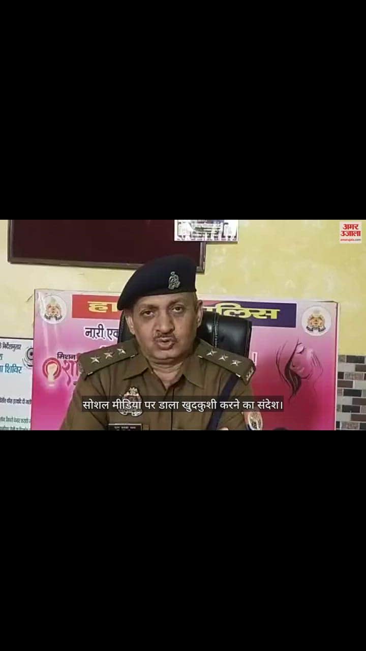 VIDEO : सोशल मीडिया पर डाला खुदकुशी करने का संदेश