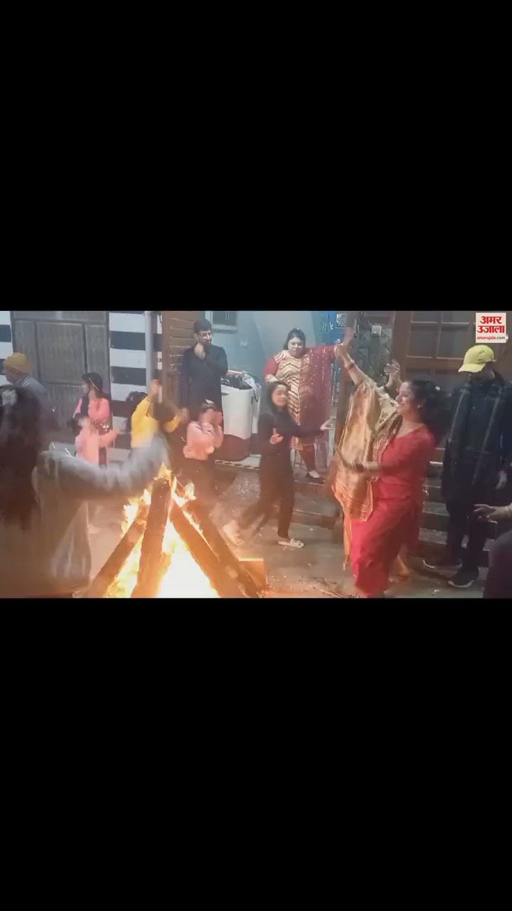 VIDEO : झज्जर में धूमधाम से मनाया गया लोहड़ी का पर्व