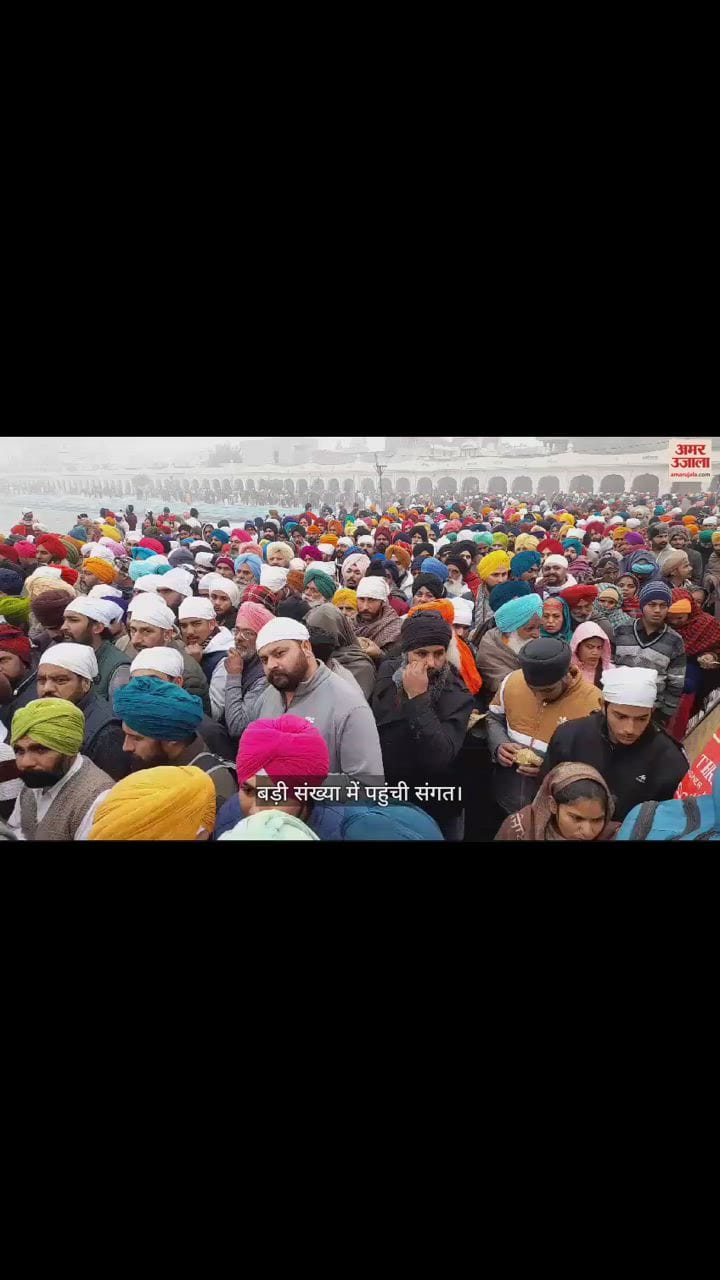 VIDEO : Mela Maghi Starts In Sri Muktsar Sahib Of Punjab