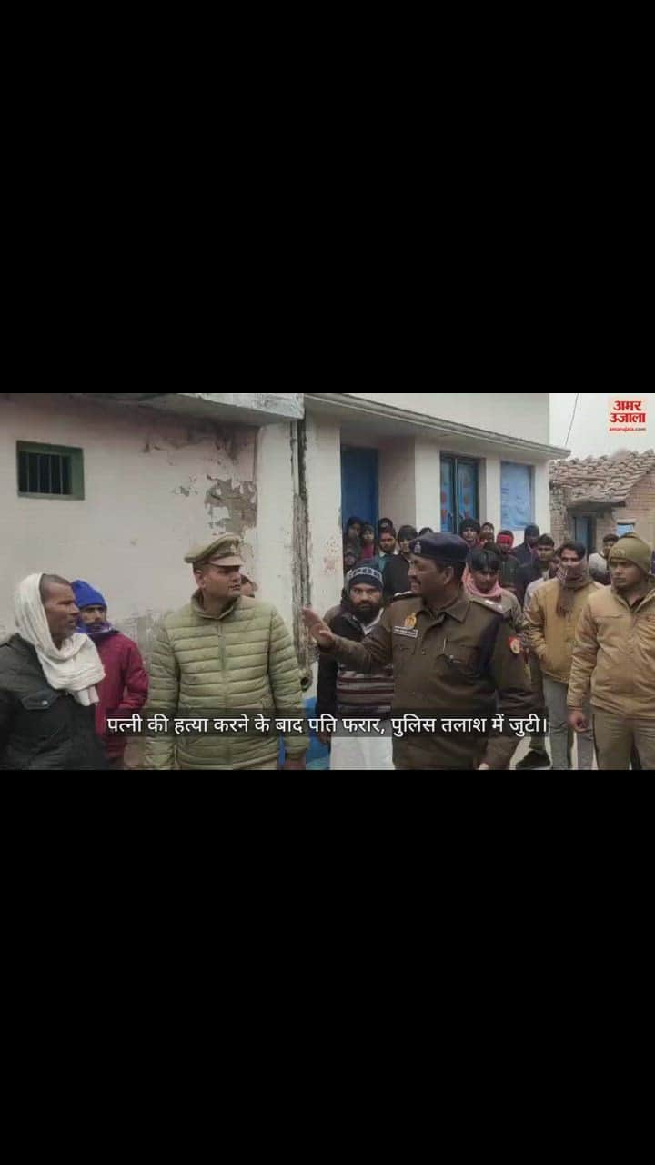 VIDEO : पीलीभीत में पति ने पत्नी को कुल्हाड़ी से काट डाला, चरित्र पर करता था शक