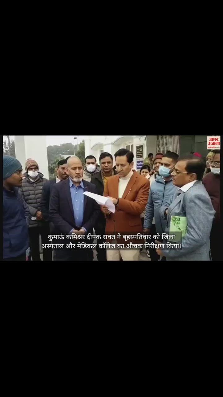 VIDEO : कुमाऊं कमिश्नर ने कर दी अधिकारियों की बोलती बंद, वीडियो में देखें क्या बोले दीपक रावत