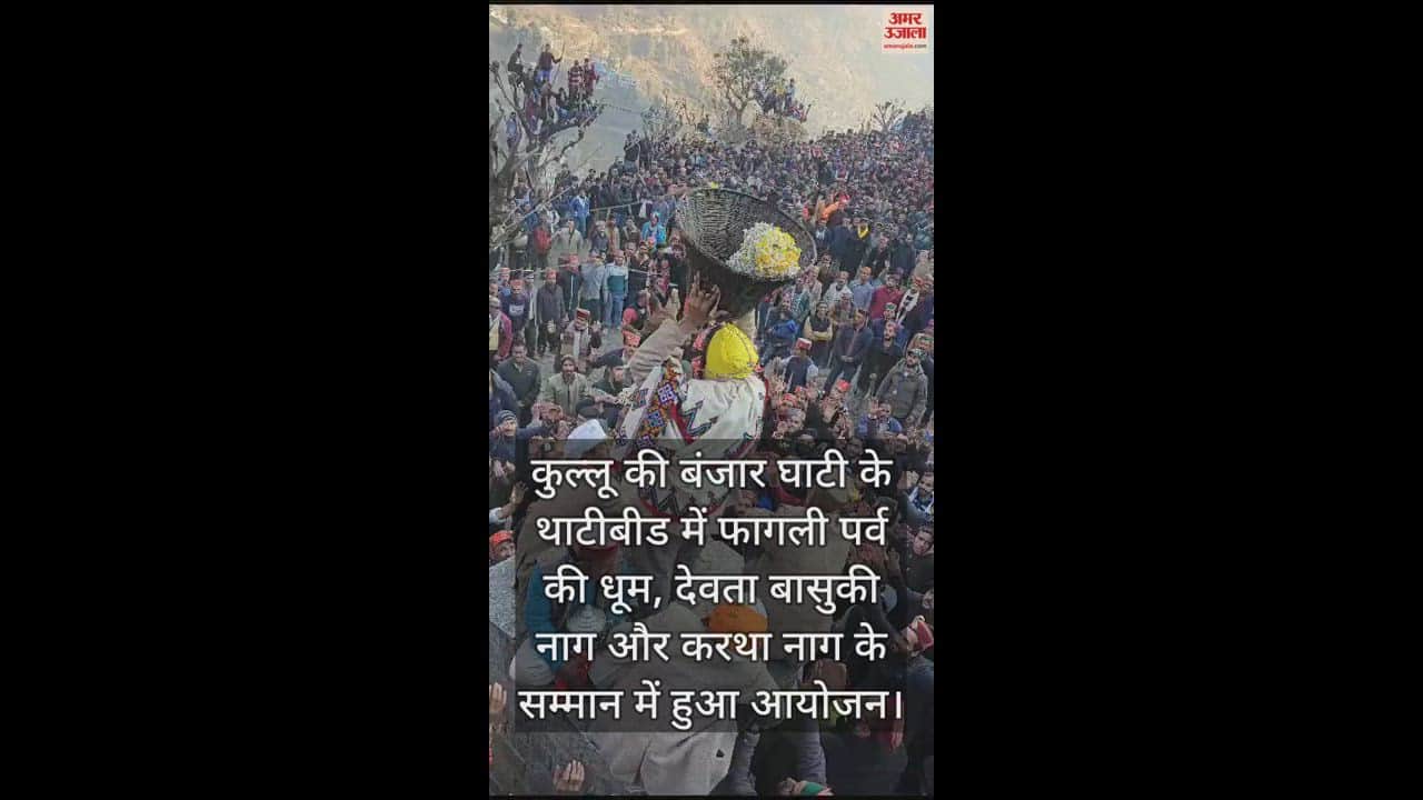 VIDEO : Fagli festival celebrated in Thatibeed of Banjar valley of Kullu