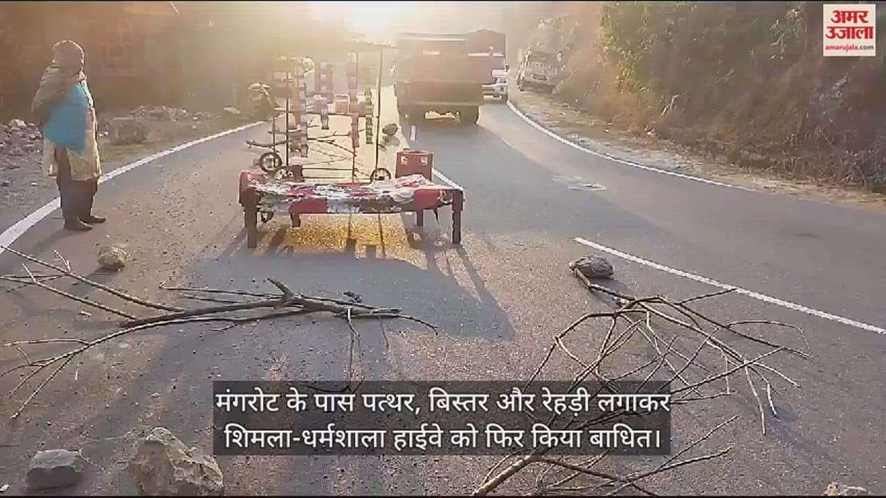 VIDEO : Shimla Dharamshala highway blocked by planting stones, beds and street vendors